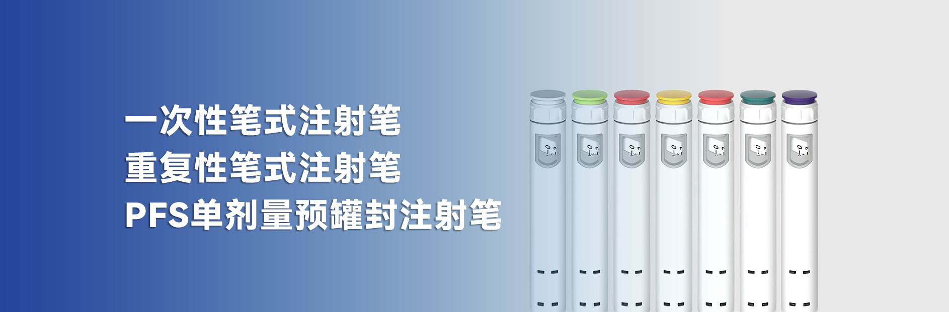 江蘇萬海醫療器械有限公司-胰島素筆、一次性胰島素筆、重復使用胰島素筆、生長素筆、HGH注射筆、利拉魯肽筆、司美格魯肽筆、國產胰島素筆、國產注射筆、筆式注射器-注射器